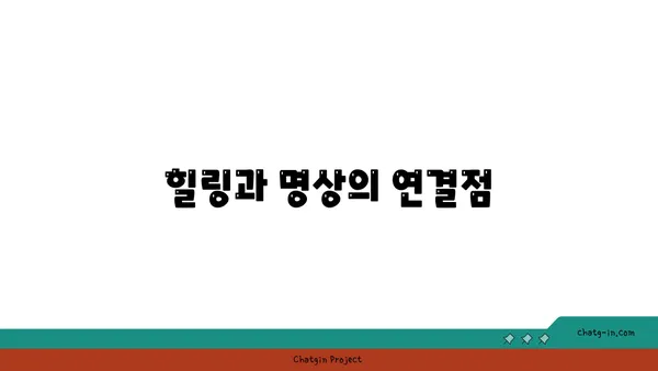 요가와 힐링을 통한 내면의 평화 찾기