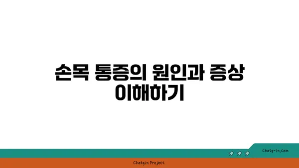 손목 통증 예방을 위한 요가 명상법 가이드