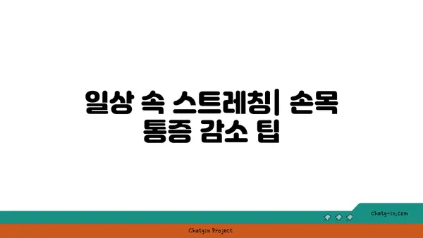 손목 통증 예방을 위한 핫 요가 스트레칭