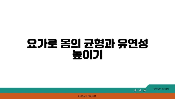 30대 남성의 근육 유지를 위한 요가 동작 추천