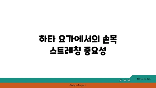 손목 근육 강화를 위한 하타 요가 동작