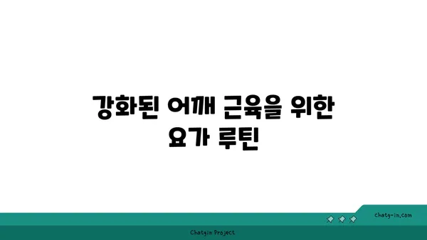 어깨 통증 예방을 위한 핫 요가 동작