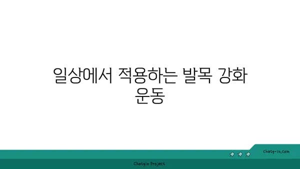 발목 부상을 방지하는 요가 명상법