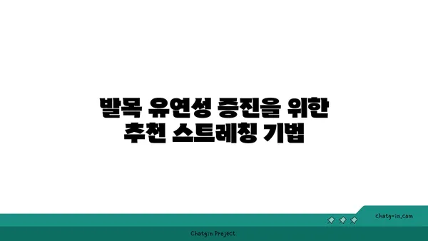 발목 부상을 방지하는 핫 요가 스트레칭법