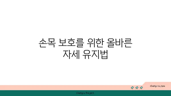 손목 관절 강화를 위한 요가 스트레칭