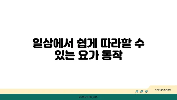 어깨 부상을 방지하는 빈야사 요가 자세