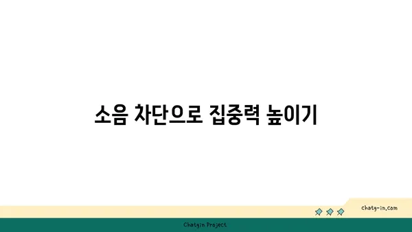 요가 수련을 위한 환경 조성하기