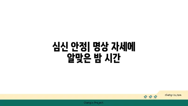 요가 자세별로 적합한 수련 시간대