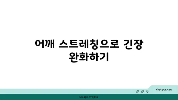 어깨 건강을 위한 아이엔가 요가 자세