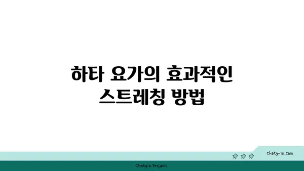 발목 근육 긴장을 풀어주는 하타 요가 동작