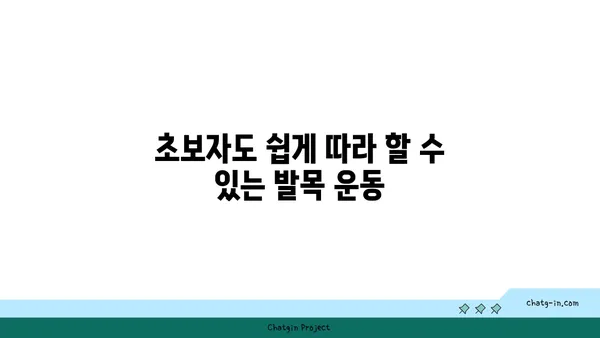 발목 근육 강화를 위한 요가 명상법 추천