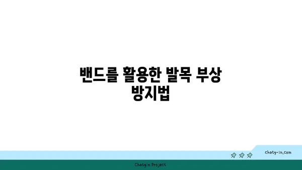 발목 부상을 방지하는 요가 도구 활용법