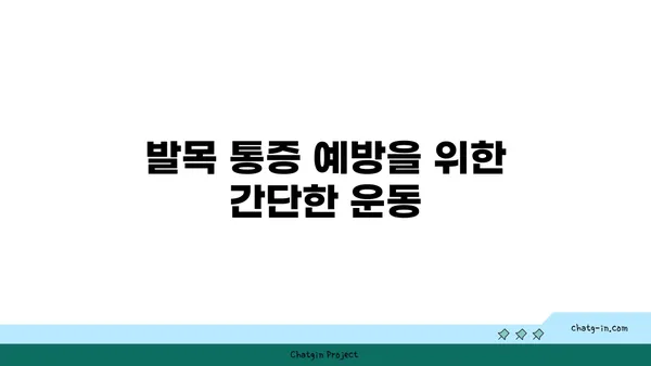 발목 통증 예방을 위한 핫 요가 스트레칭