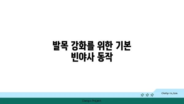 발목 건강을 위한 빈야사 요가 명상법