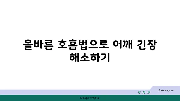 어깨 부상을 방지하는 요가 수련법 추천