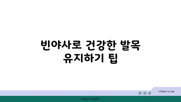 발목 건강을 위한 빈야사 요가 명상법