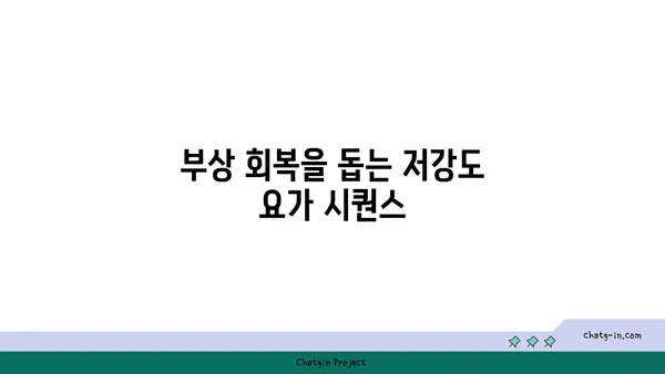 손목 부상을 방지하는 저강도 요가 스트레칭