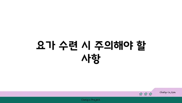 무릎 통증 완화 요가 자세 가이드