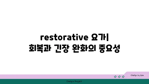 요가의 종류별로 얻을 수 있는 건강 이점