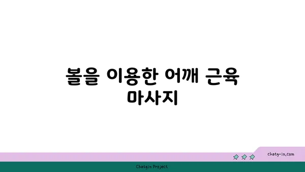 어깨 유연성 강화를 위한 요가 도구 활용법