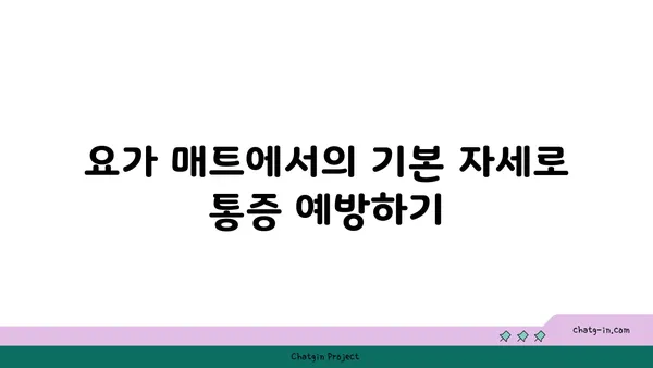 어깨 통증 완화를 위한 요가 도구 사용법