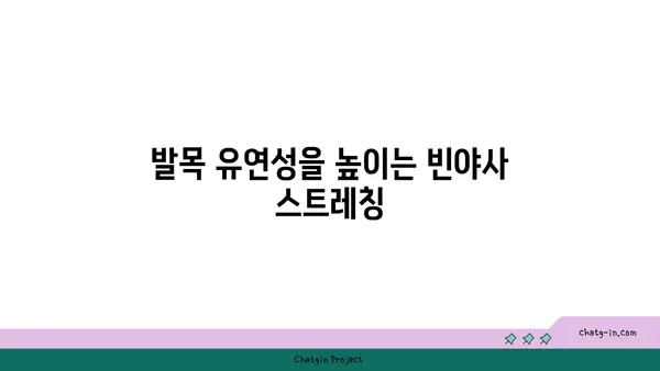 발목 통증 완화를 위한 빈야사 요가 자세