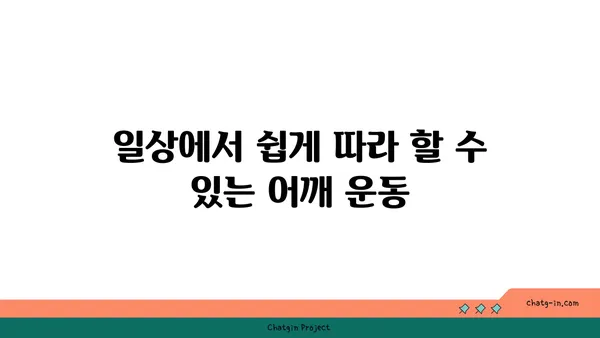 어깨 통증 예방을 위한 요가 스트레칭법