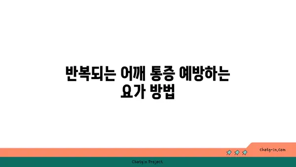 어깨 건강을 위한 아이엔가 요가 도구 사용법