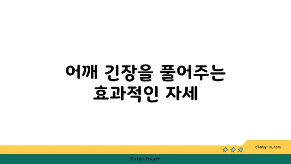 어깨 유연성 강화를 위한 아이엔가 요가 동작