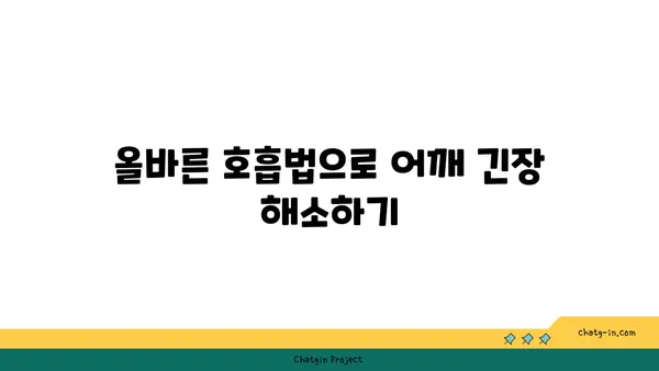 어깨 관절 보호를 위한 요가 명상법