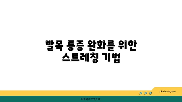 발목 통증 예방을 위한 아이엔가 요가 동작