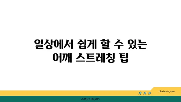 어깨 부상 방지를 위한 하타 요가 스트레칭