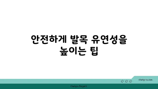 발목 유연성 강화를 위한 핫 요가 동작