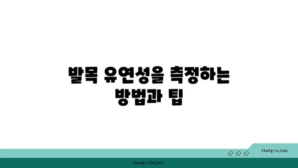 발목 유연성을 높이는 빈야사 요가 자세