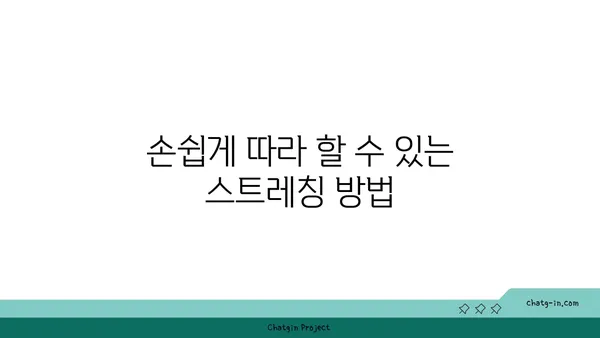 무릎 통증 예방 요가 명상법