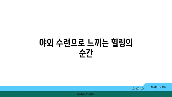 요가와 자연의 조화: 야외 수련의 장점