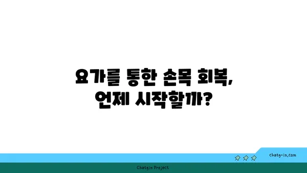 손목 통증 완화를 위한 요가 스트레칭 추천