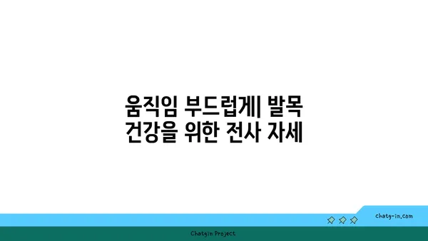 발목 부상을 방지하는 빈야사 요가 동작