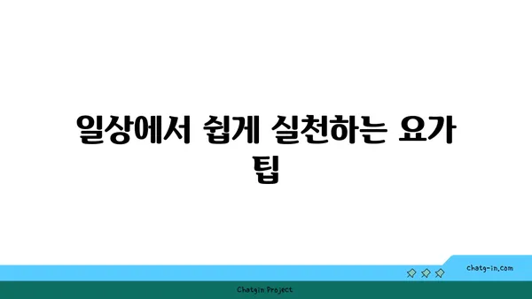 발목 근육 긴장을 풀어주는 빈야사 요가 동작