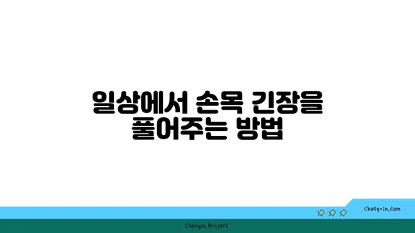 손목 근육 긴장을 풀어주는 하타 요가 동작