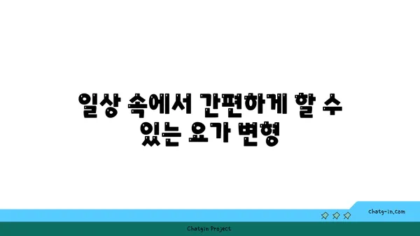 어깨 통증 예방을 위한 핫 요가 스트레칭