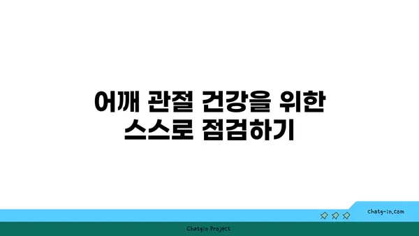 어깨 관절 보호를 위한 요가 명상법 가이드