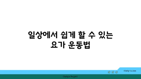 어깨 통증 완화 요가 자세 추천