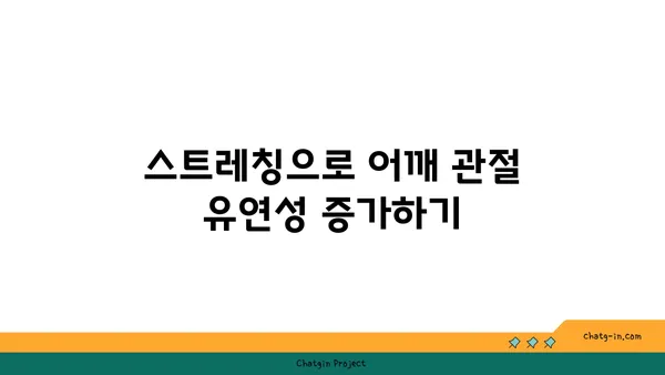 어깨 관절 보호를 위한 요가 명상법