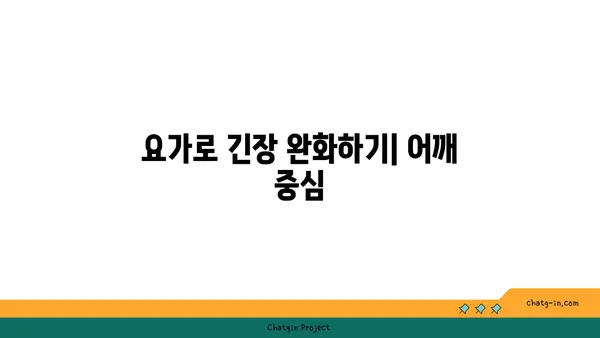 어깨 부상 방지를 위한 아이엔가 요가 동작