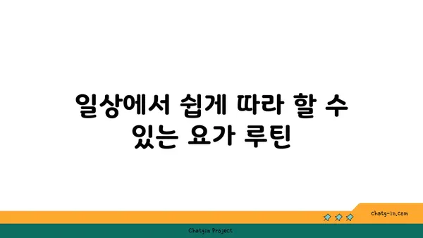 어깨 부상 예방을 위한 요가 자세 추천