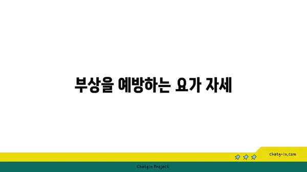 발목 관절 강화를 위한 요가 스트레칭