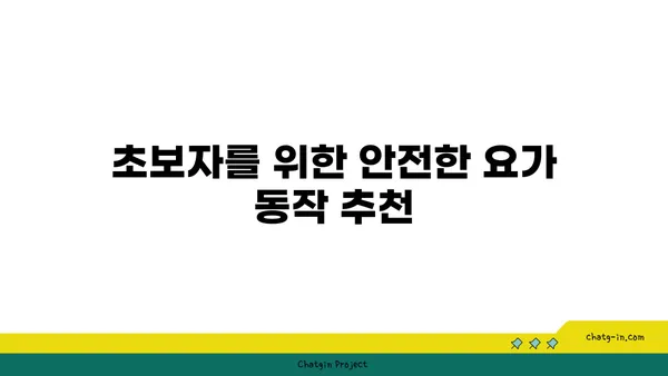 손목 관절을 보호하는 요가 자세 추천