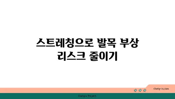 발목 부상 예방을 위한 요가 자세