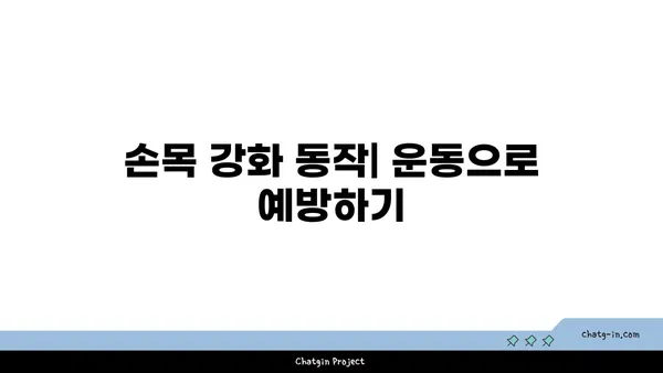 손목 통증 예방을 위한 핫 요가 스트레칭